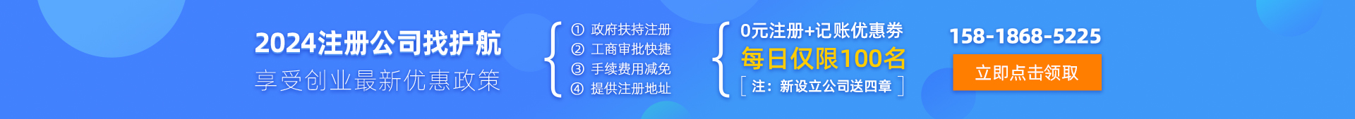 2024年0元代辦注冊(cè)公司找護(hù)航，享受創(chuàng)業(yè)最新優(yōu)惠政策