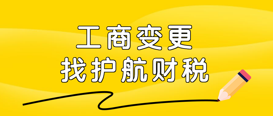 深圳公司營(yíng)業(yè)執(zhí)照轉(zhuǎn)讓需要變更地址嗎？